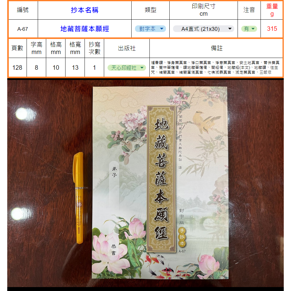 【天心印經善書結緣】手抄經本-地藏菩薩本願經、地藏經(A4直式對字本) (A-67) | 蝦皮購物