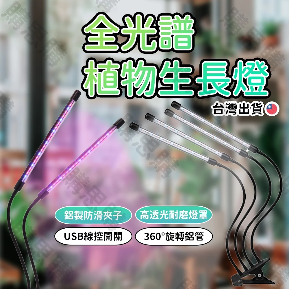植物燈 LED全光譜 植物生長燈 夾燈 可定時