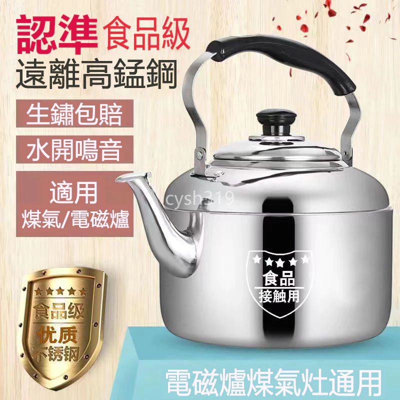 煮水壺 笛音壺 泡茶壺 熱水壺