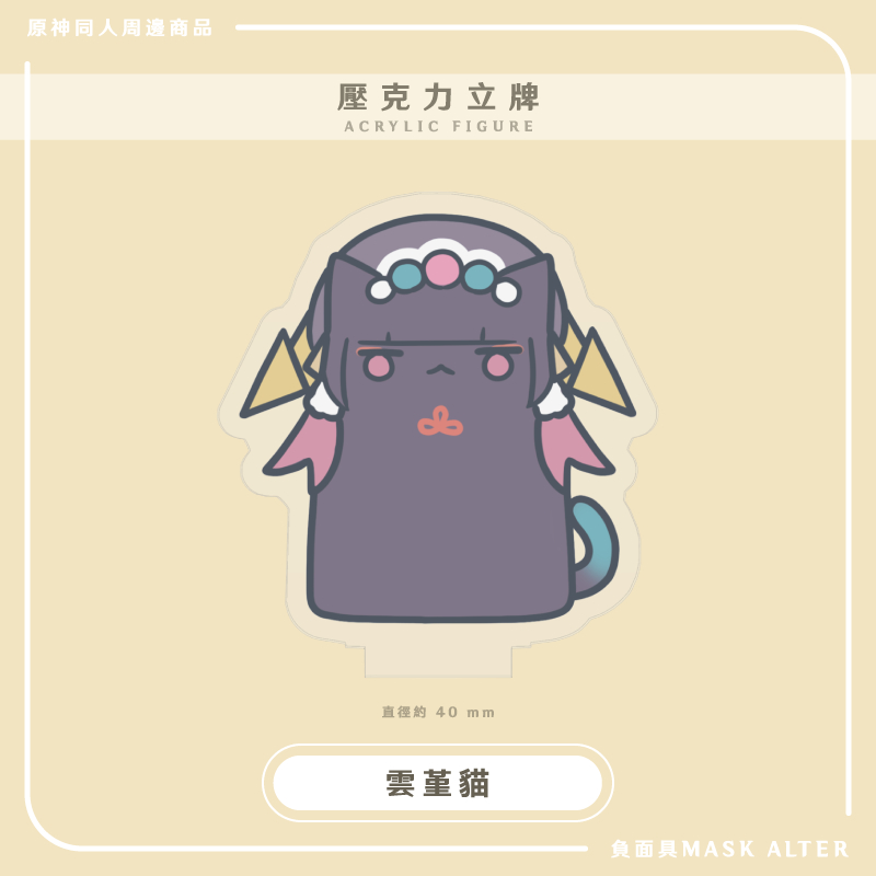 原神同人】布丁貓貓系列風男貓/ 散兵貓/ 璃月貓壓克力立牌