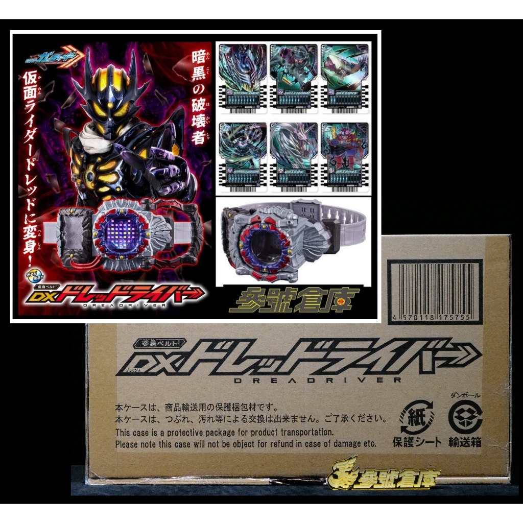 參號倉庫 # 現貨 魂商店 限定 假面騎士 GOTCHARD 歌查德 DX DREAD 驅動器 變身腰帶 | 蝦皮購物