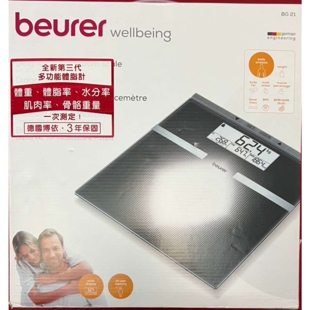 【beurer 德國博依】多功能 體脂計 BG21 全新品