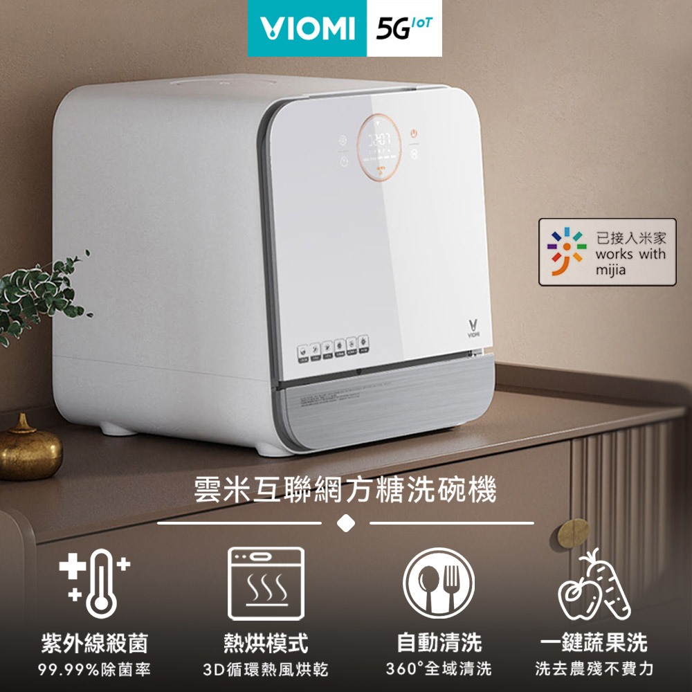 ★省水省電省麻煩~~★1台抵4台★【VIOMI雲米】互聯網方糖洗碗機 VDW0402 | 蝦皮購物