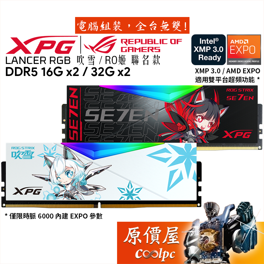 Xpg rog strix 吹雪 可打統編保固一年 威剛XPG D500G華碩
