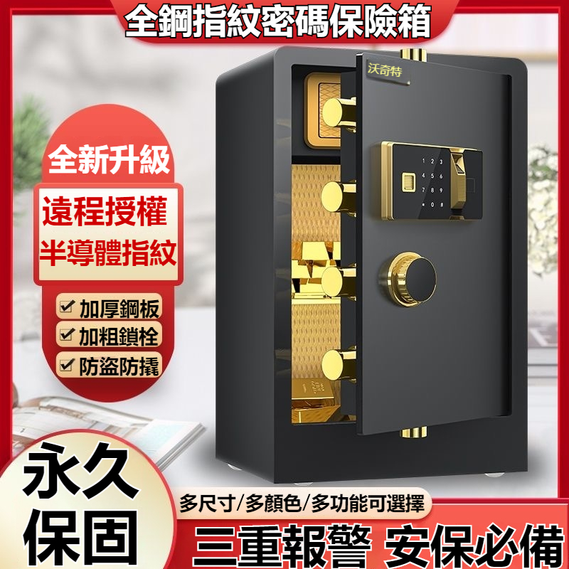 可貨付】保險箱 指紋密碼保險箱 45/60公分家用辦公指紋保險箱 存錢櫃 家用小型保險櫃 密碼保險箱 | 蝦皮購物