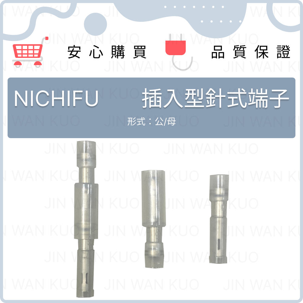 NICHIFU 透明端子 尼龍子彈型端子 插入型針式端子 全包子彈型端子 公母插端子 PC-2005-F/M NICHIFU 透明端子 尼龍子彈型端子 插入型針式端子 全包子彈型端子 公母插端子 PC-2005-F/M