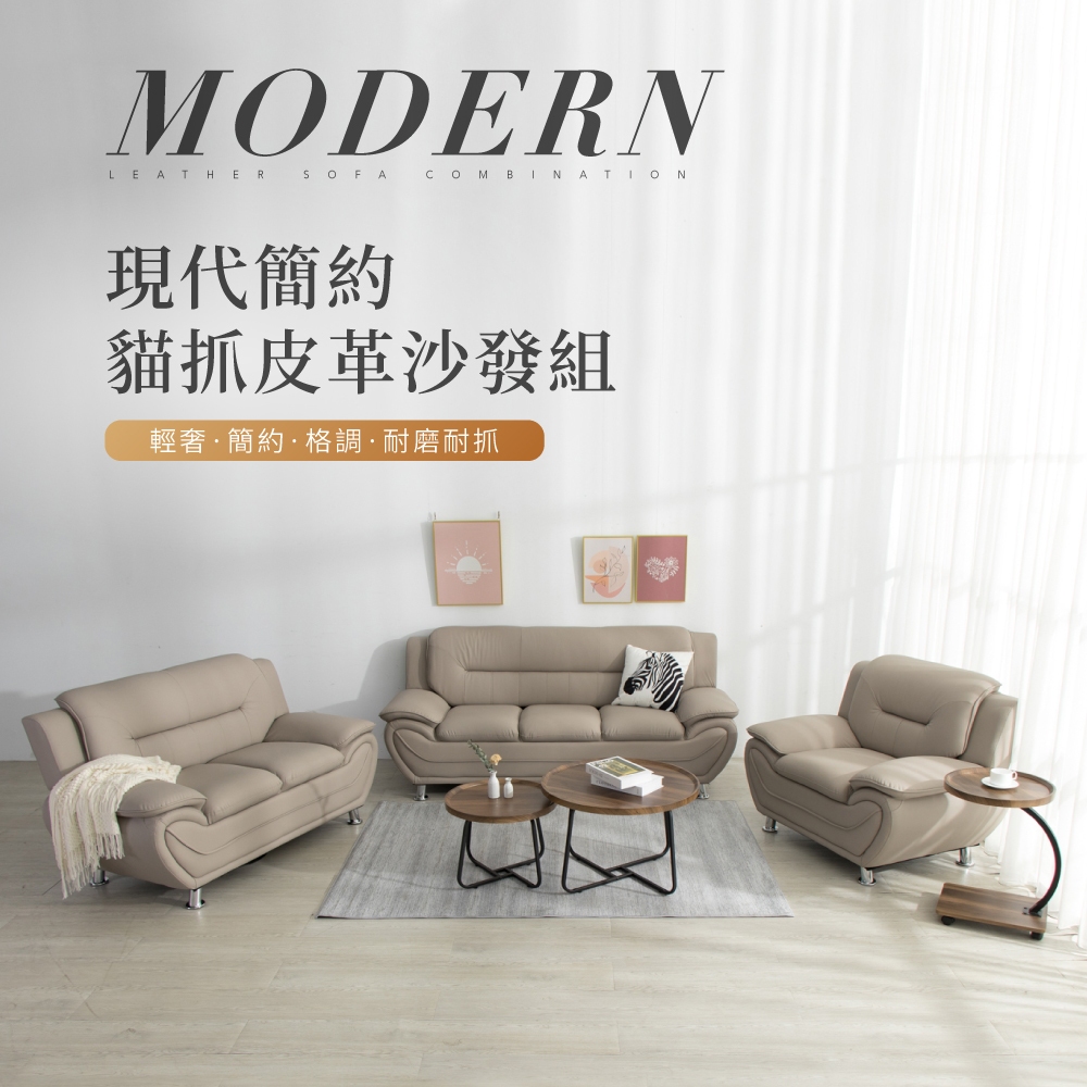 【IDEA】溫頓飽滿舒適貓抓皮革沙發套組/貓抓皮沙發(2色任選.運費另計) | 蝦皮購物