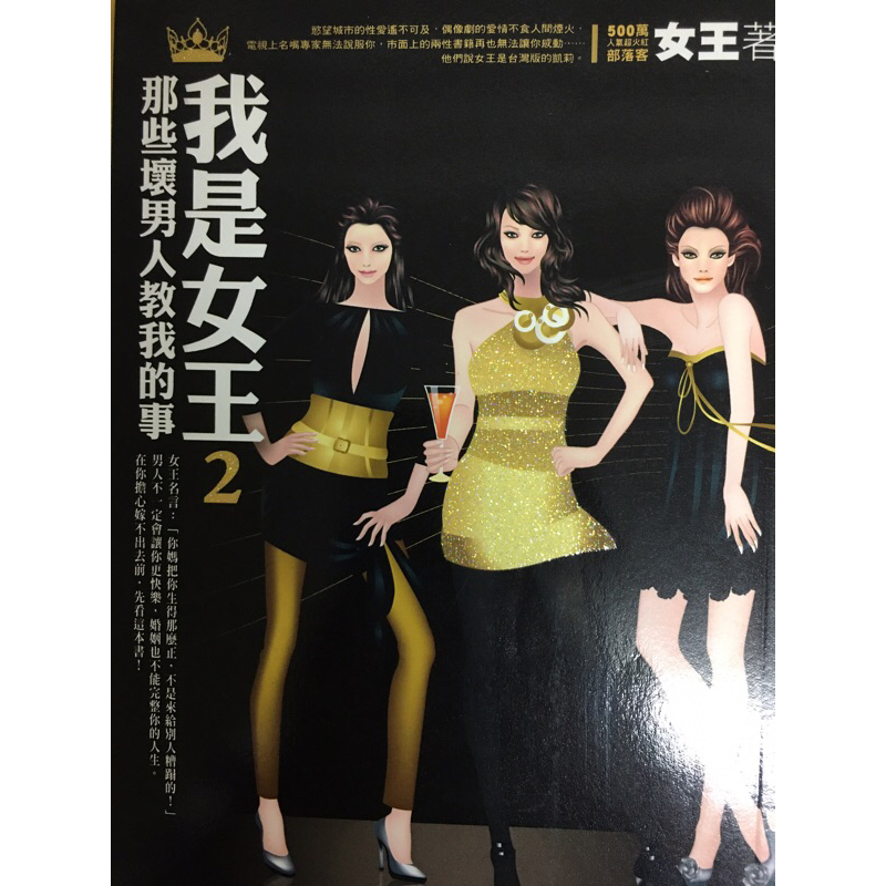 [二手書]我是女王2 那些壞男人教我的事 女王 著 | 蝦皮購物