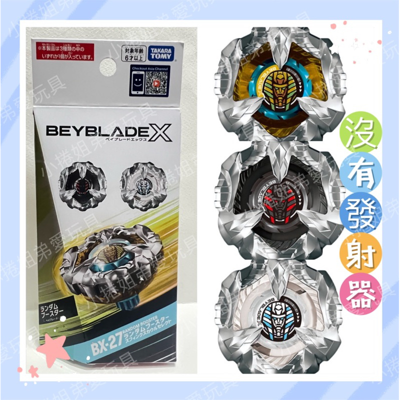 現貨《BX27 01 02 03 幻神護甲》抽抽包確定款 BX 27 隨機強化組戰鬥陀螺X世代 麗嬰正版 金色黑色白色 | 蝦皮購物