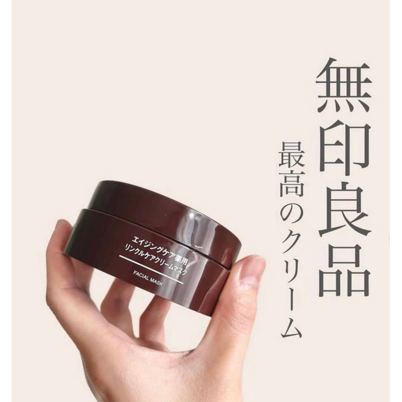 【現貨】日本境內限定 無印良品MUJI 藥用抗皺面霜 | 蝦皮購物