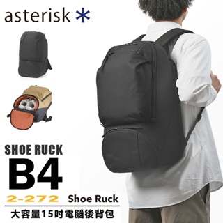 現貨配送【ASTERISK】日本機能包 鞋背包 15吋電腦包 B4後背雙肩 運動包 網球羽球背包 健身包【2-272】