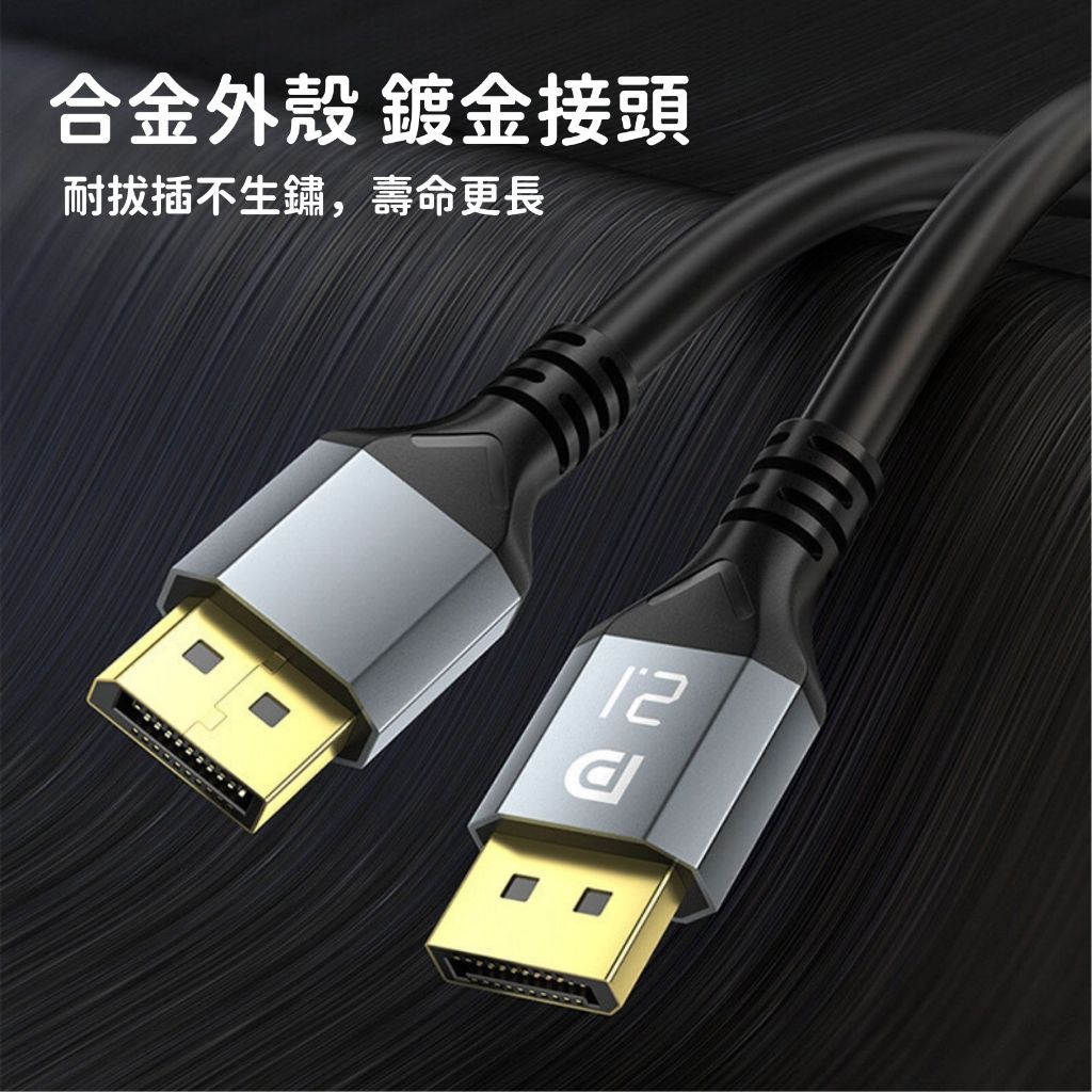 [晨曦小舖] DP2.1 16K@60Hz 支持動態HDR 合金外殼 鍍金接頭 PVC線身 1/1.5/3米 | 蝦皮購物
