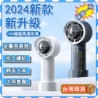【台灣出貨】2024新款數顯高速風扇 USB可充電手持風扇 超長續航製冷桌面風扇 隨身風扇 迷你風扇