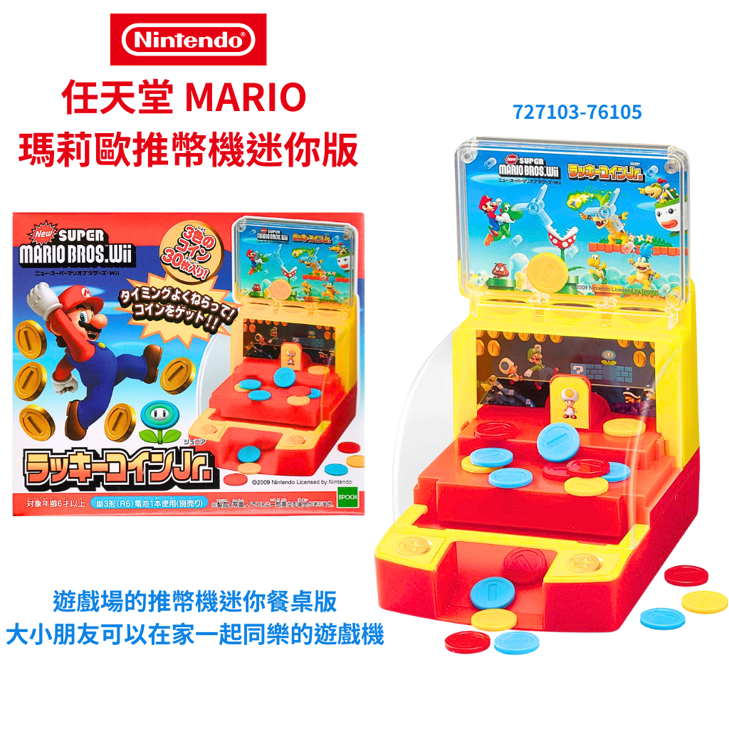 令高屋日本任天堂MARIO 瑪莉歐推幣機迷你版727103-76105 | 蝦皮購物
