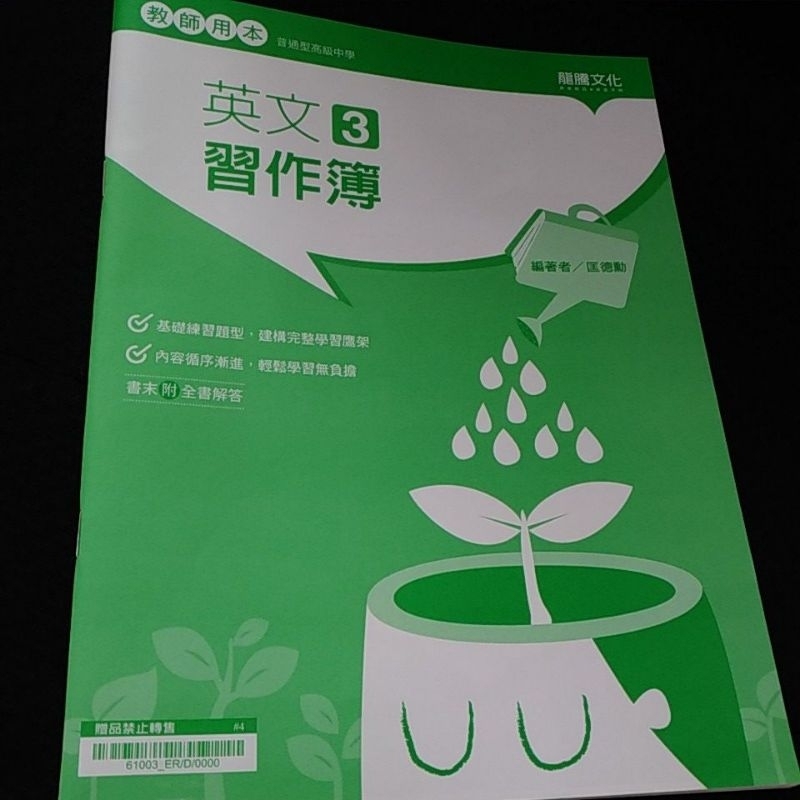 近全新 書況佳 龍騰高中英文1英文習作簿 三合一學習手冊All in One 英文3 4 5三合一學習手冊英文4隨身讀 | 蝦皮購物
