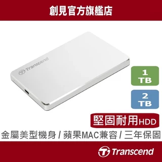 Transcend 創見 輕薄鋁合金 1TB/2TB TypeC USB 2.5吋 隨身/外接/行動硬碟 銀 25C3S