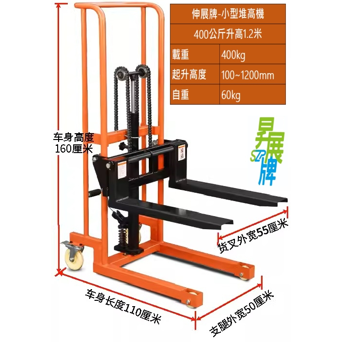 載重400kg-【昇展牌小型堆高機】升降迷你堆高機 液壓卸貨車 小型叉車 升降車 推高機【全車保固一年】 | 蝦皮購物