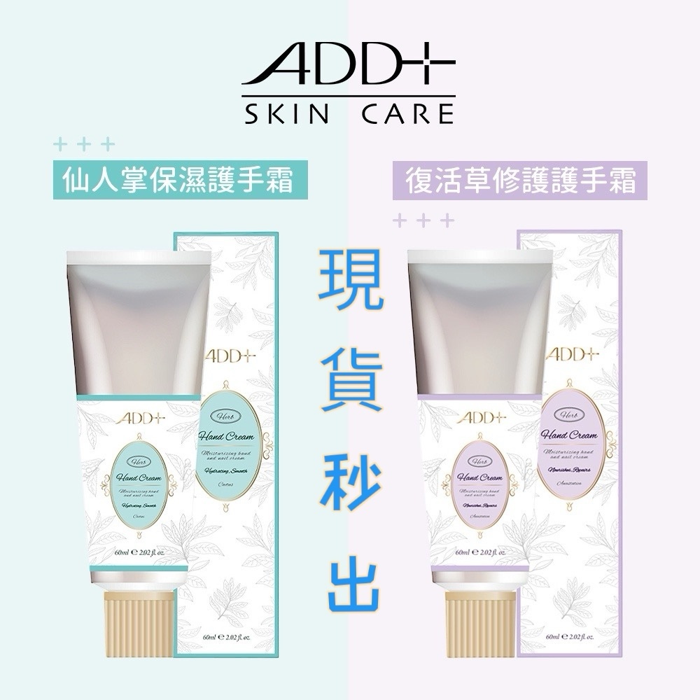(現貨/快速出貨)台灣製 舒妃 ADD+ 仙人掌保濕護手霜 / 復活草修護護手霜 60ml | 蝦皮購物