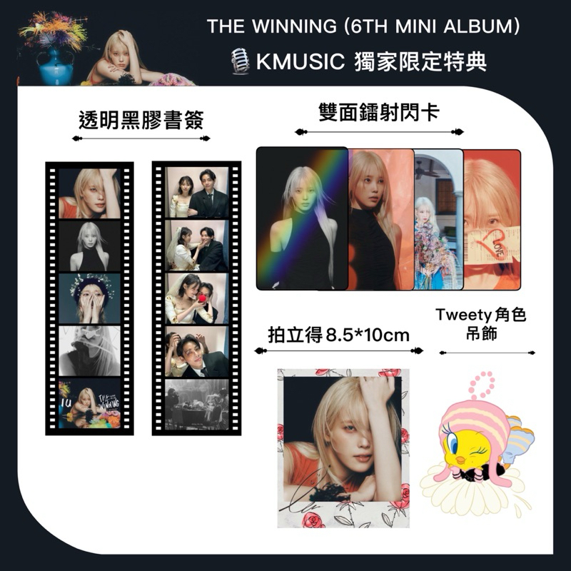 KMUSIC🎙李知恩IU - THE WINNING (6TH MINI ALBUM) 迷你六輯獨家限定