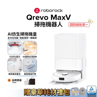 Roborock Qrevo MaxV 石頭掃地機器人 (60度三段式熱水洗拖布/動態複拖複洗/動態機械手臂)