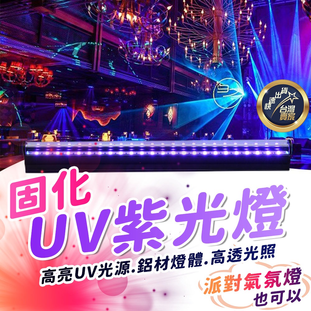 台灣出貨 UV燈 紫外燈 固化燈 燈管 395nm 紫外線 uv膠 紫光燈 美甲燈 UV膠 螢光燈 萬聖節 派對燈 | 蝦皮購物
