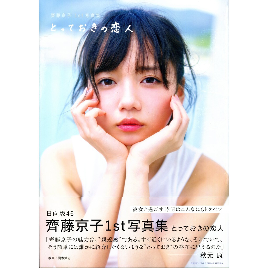 齊藤京子- 優惠推薦- 2026年6月| 蝦皮購物台灣