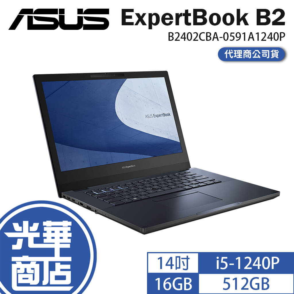 ASUS 華碩 ExpertBook B2 B2402C 14吋 商用筆電 12代 I5 B2402CBA 光華 | 蝦皮購物