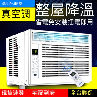 台灣 110v冷氣機 移動式冷氣機 博菱窗式1匹小1P單冷型移動空調 家用工程免安裝/排水基站一體窗機 移動空調 冷氣