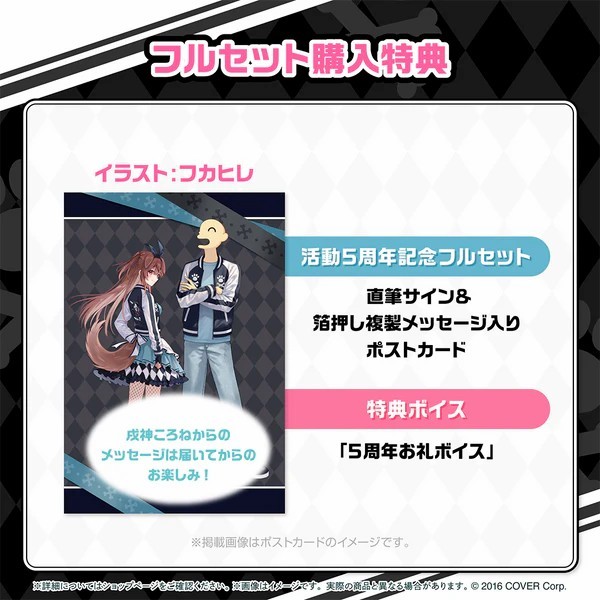 戌神ころね活動2周年記念 グッズ全部セット 捉える 特典付き