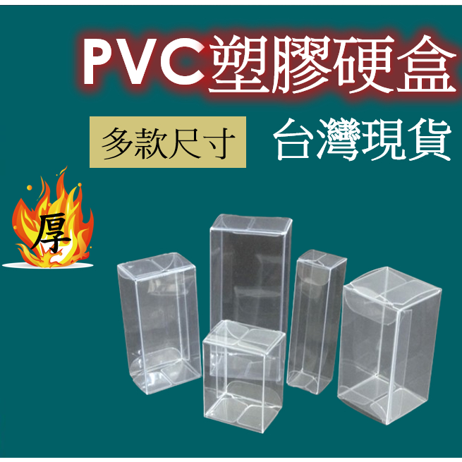 【台灣現貨】禮品包裝 公仔防盒損 透明塑膠盒 PVC盒 裝飾盒 防撞盒 透明盒 包裝盒 展示盒 模型盒 透明覆膜盒 | 蝦皮購物