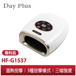 【勳風】日本DayPlus 充電式 溫感手部按摩儀 HF-G1537 氣壓式按摩 穴道按摩 溫熱按摩 按摩器 福利品出清