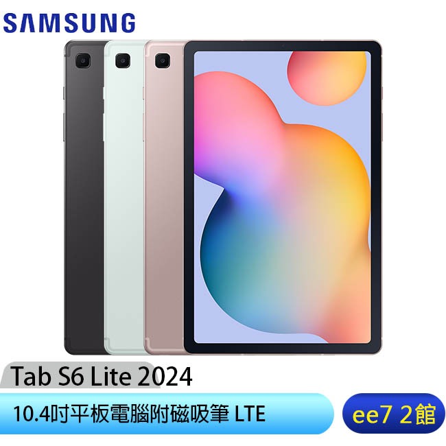 SAMSUNG Galaxy Tab S6 Lite 2024 P625 LTE ~送多角度皮套+電動牙刷 ee7-2 | 蝦皮購物