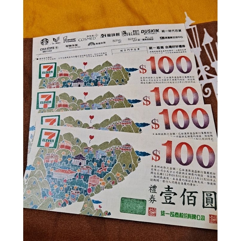 7-11禮卷 面額100共5張 | 蝦皮購物