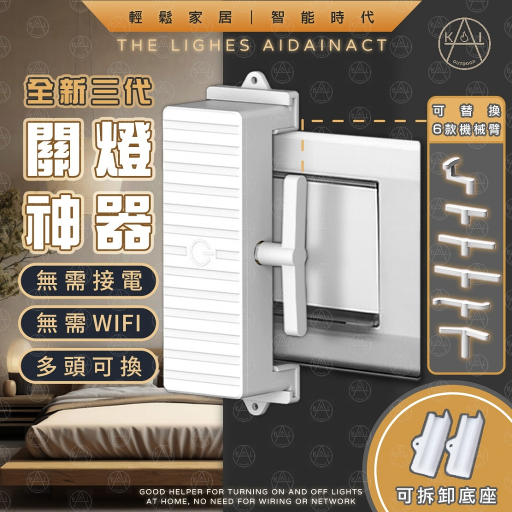 12H出貨 ★KAI品牌-唯一正品★ 全新3代升級 關燈神器 懶人關燈 遙控關燈 智能關燈 懶人神器 遙控開關 智能開關 | 蝦皮購物