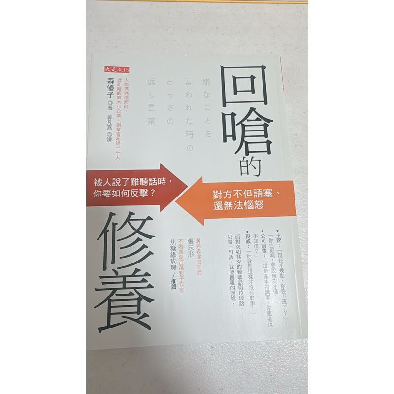 回嗆的修養：被人說了難聽話時，你要如何反擊？對方不但語塞、還無法惱怒嫌なことを言われた時のとっさの返し言葉