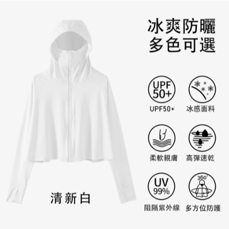UPF50+防曬衣女防紫外線夏季冰絲輕量防曬衫防曬服 防 …