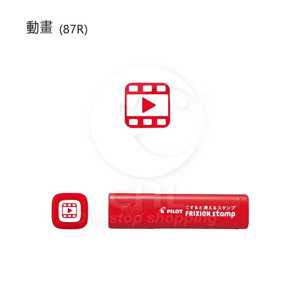【CHL】PILOT新款擦擦印章 FRIXION stamp 魔擦印章 可擦印章 台灣限定款擦擦印章 | 蝦皮購物