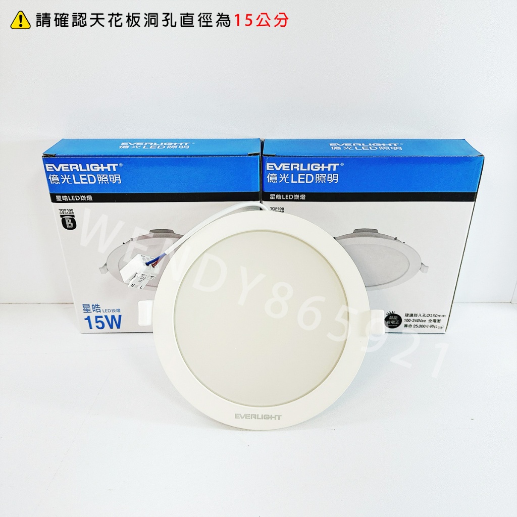 億光指定超商免運LED崁燈 5W 7W 15W 星皓 15CM 9CM 7CM 白光 自然光 黃光 全電壓 蝦皮購物