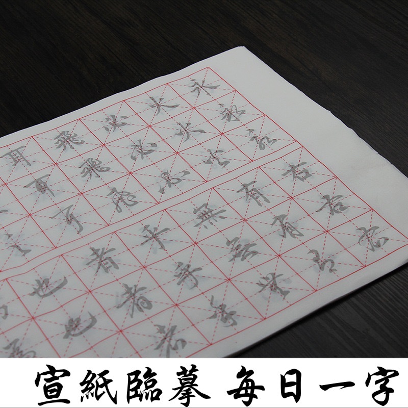 【台灣現貨】毛筆字帖 楷書 行書 草書 繁體宣紙字帖 中楷臨摹字帖 書法練習紙 行楷 行草入門 書法練習紙 每日一字 | 蝦皮購物