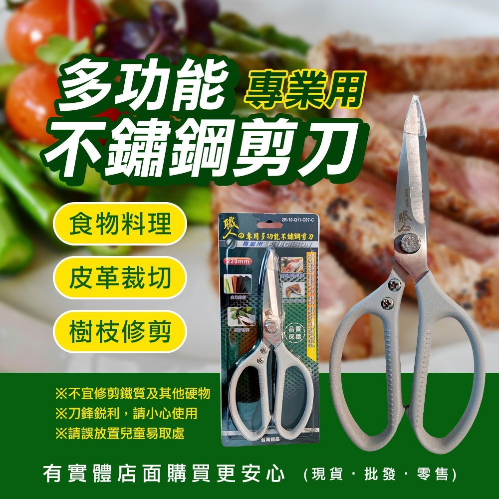 【現貨】料理剪刀 食物剪刀 不鏽鋼多功能剪刀 廚房剪刀 多功能剪刀 萬用剪刀 強力剪刀 剪刀 不鏽鋼剪刀 蓁興百貨 | 蝦皮購物