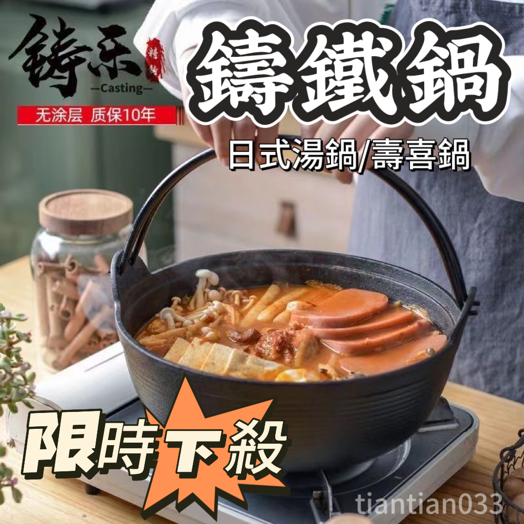 桃園出庫⭐鑄鐵鍋 日式湯鍋 壽喜鍋 木蓋鑄鐵鍋 生鐵鍋 熱銷鑄鐵燉鍋 家用無涂層日式不粘鍋老式生鐵湯鍋加厚日本湯鍋壽喜鍋 | 蝦皮購物