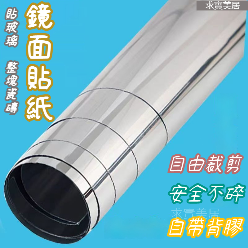 玻璃鏡面貼紙 自粘軟鏡子 軟鏡子 玻璃門鏡貼 全身鏡 穿衣鏡 化妝鏡 梳妝鏡 鏡面貼 鏡面貼紙 | 蝦皮購物
