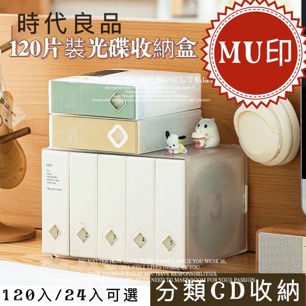 🔥MU印 日式 CD必備 光盤盒CD收納盒 光碟包 冊架袋收納碟片 專輯車載塑料 120入大容量ins 收納 | 蝦皮購物