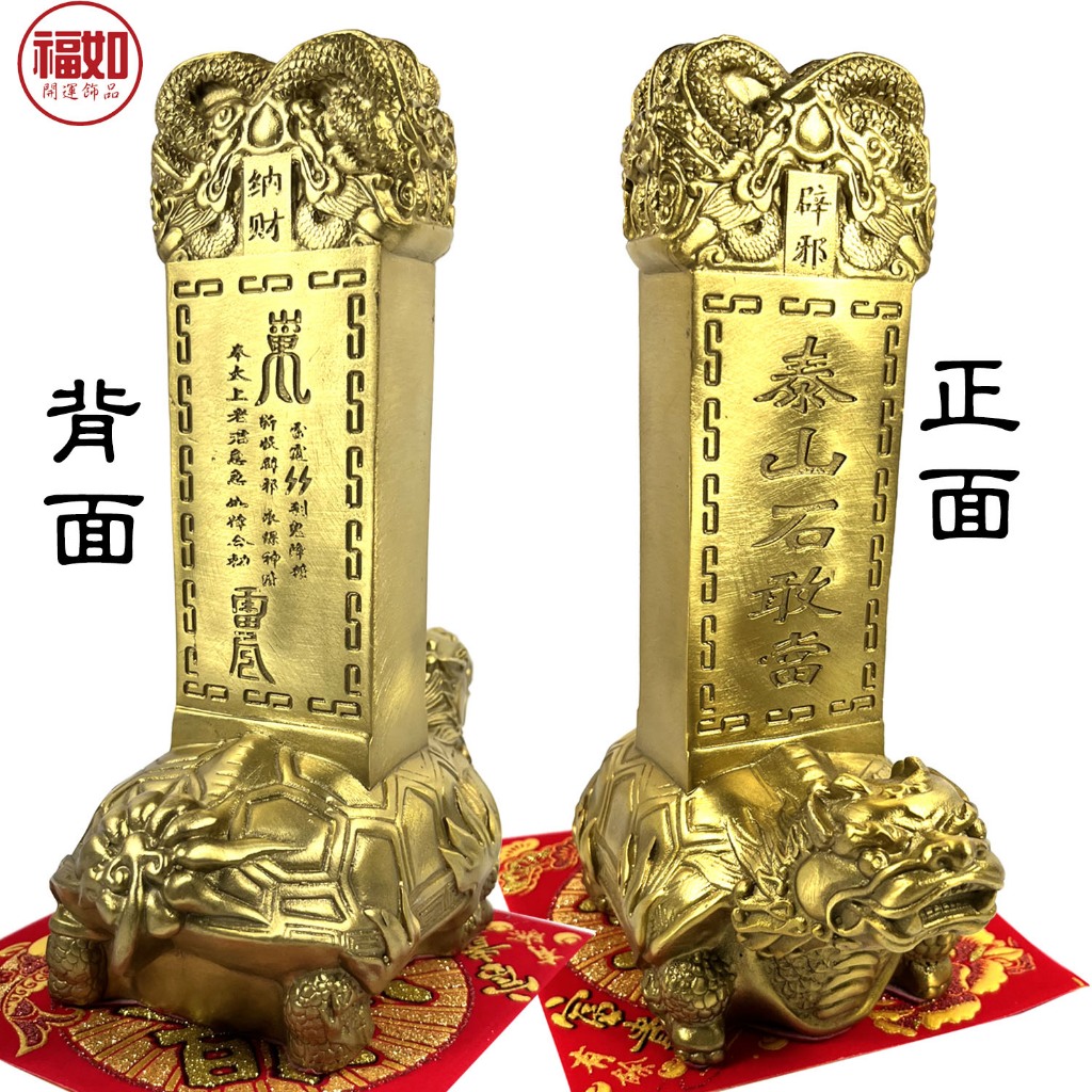 龍龜銅龍龜石敢當泰山石敢當銅龍龜硃砂開光補缺角樑壓煞壁刀煞藥罐煞鎮