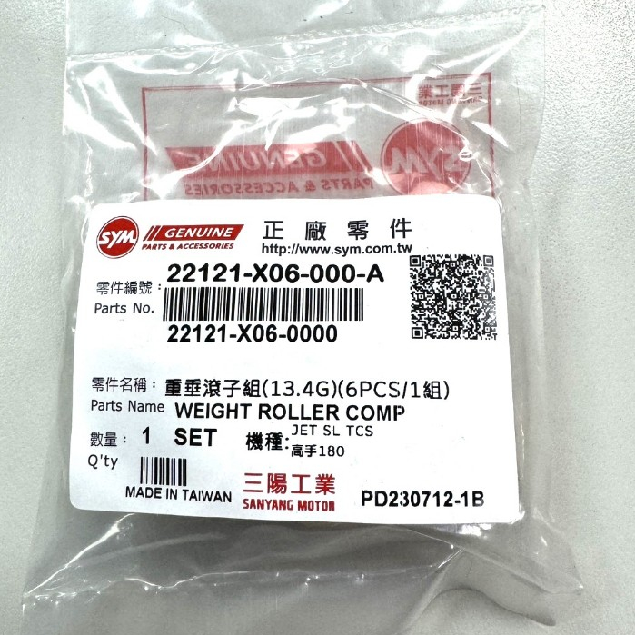 《油工坊》SYM 原廠 普利珠 重垂滾子 RV 150 180 車系 13.4G 22121-X06-000-A | 蝦皮購物