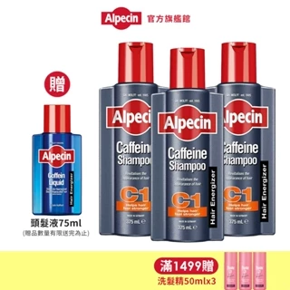 【Alpecin】咖啡因洗髮露375ml 三入組 -增量1.5倍 霸容量