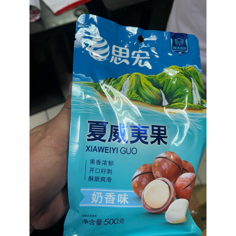 思宏夏威夷果，奶香味（500克）開賣啦⋯⋯ | 蝦皮購物