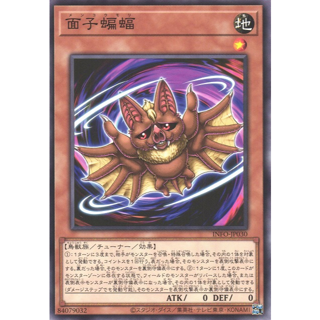 【卡牌少女】遊戲王 INFO-JP030 面子蝙蝠 | 蝦皮購物