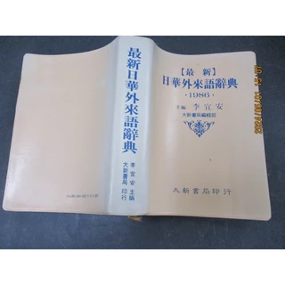日華辭典- 優惠推薦- 2025年12月| 蝦皮購物台灣