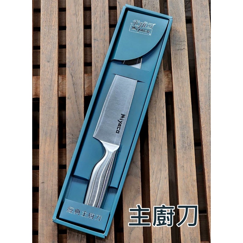 米雅可【MIYACO經典一體成型刀具】斬剁刀/中華切刀/主廚刀/三德刀/水果